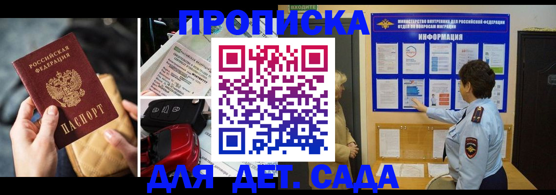 прописка гарантия в Оренбурге