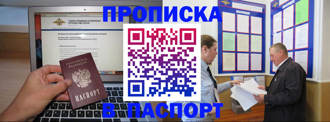 временная прописка в Оренбурге